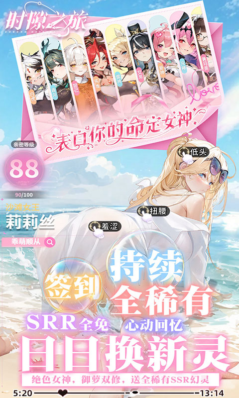 时隙之旅-少女约会大作战(满v)游戏截图4