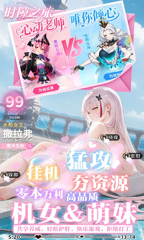 时隙之旅-少女约会大作战(满v)游戏截图3