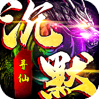 神域苍穹-寻仙免费版(满v)