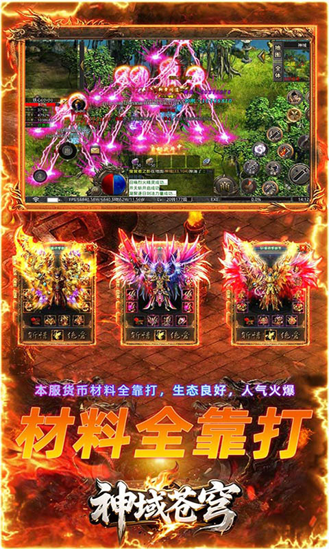 神域苍穹-寻仙免费版(满v)游戏截图4