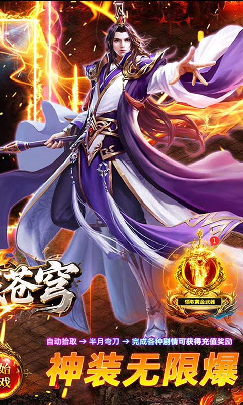 神域苍穹-寻仙免费版(满v)游戏截图2