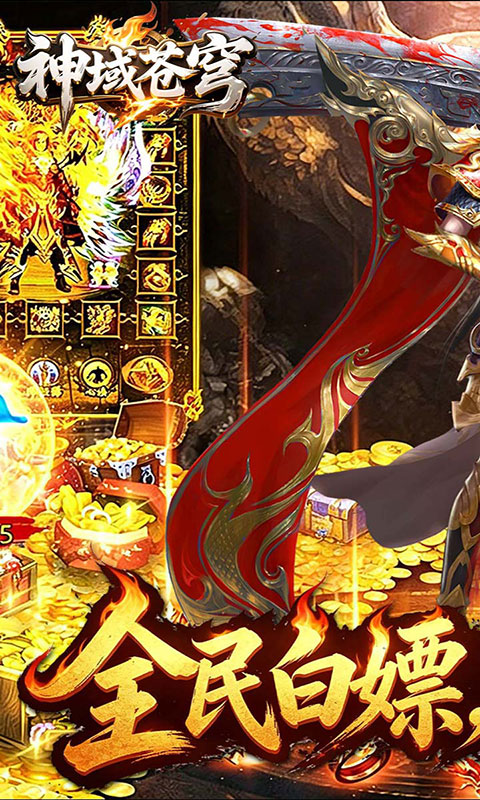 神域苍穹-海月沉默福利版(满v)游戏截图1