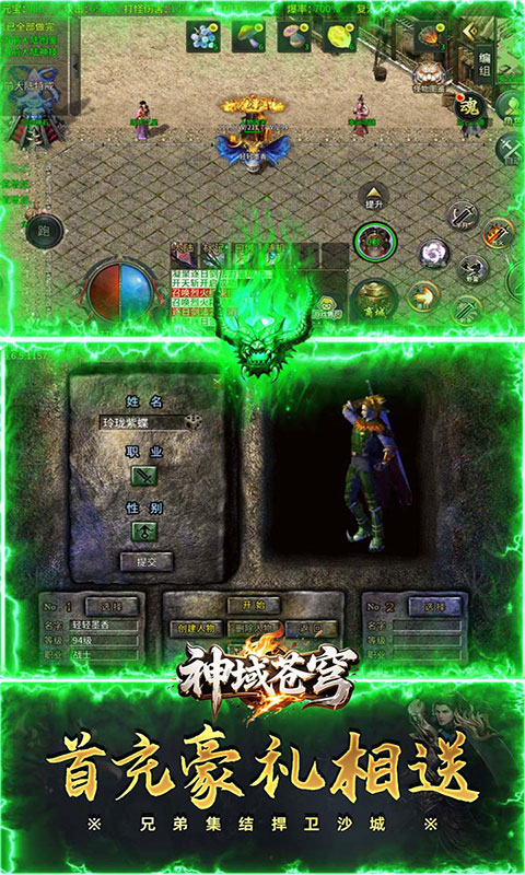 神域苍穹-海月沉默福利版(满v)游戏截图4