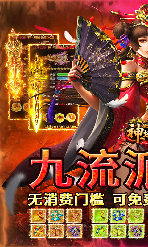 神域苍穹-丹青复古九流派(满v)游戏截图1