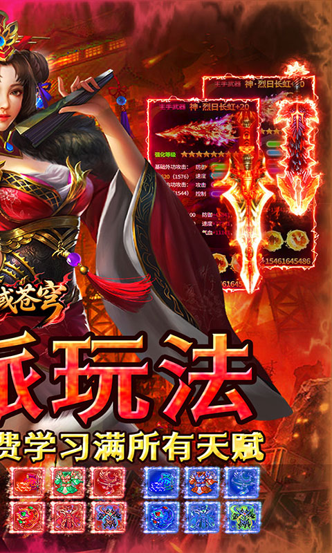 神域苍穹-丹青复古九流派(满v)游戏截图2
