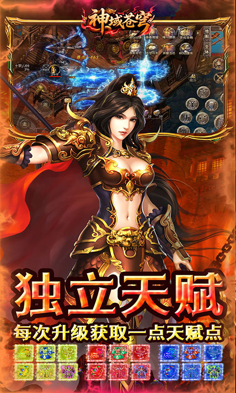 神域苍穹-丹青复古九流派(满v)游戏截图3