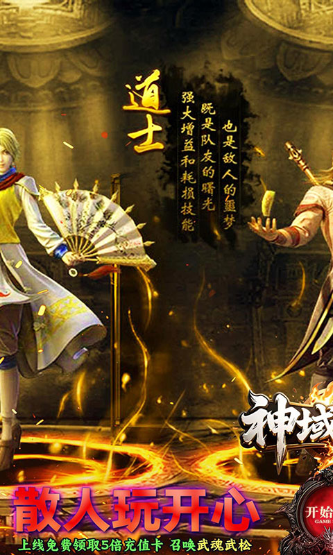 神域苍穹-封魔攻速狂暴版(满v)游戏截图1