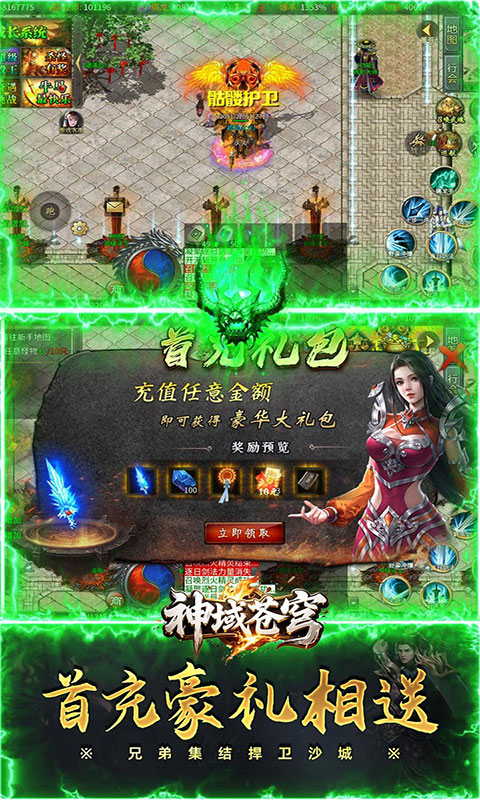 神域苍穹-封魔攻速狂暴版(满v)游戏截图5