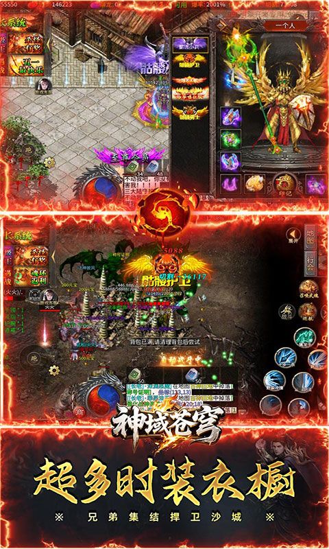 神域苍穹-封魔攻速狂暴版(满v)游戏截图3