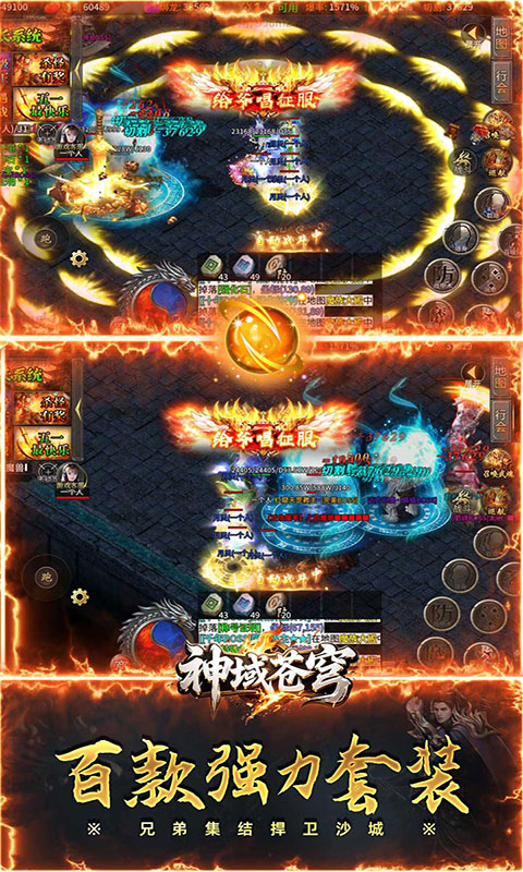 神域苍穹-封魔攻速狂暴版(满v)游戏截图4