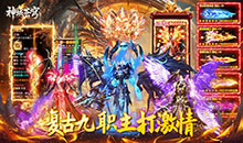 神域苍穹-176复古九职业