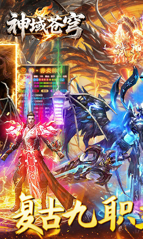 神域苍穹-176复古九职业(满v)游戏截图1