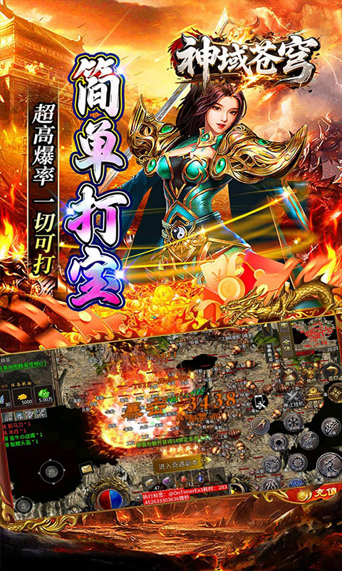 神域苍穹-176复古九职业(满v)游戏截图3