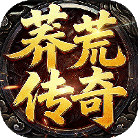 神域苍穹-莽荒传奇