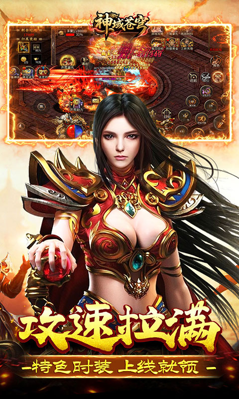 神域苍穹-莽荒传奇(满v)游戏截图4