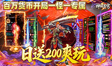 神域苍穹-火龙日送200爽玩版