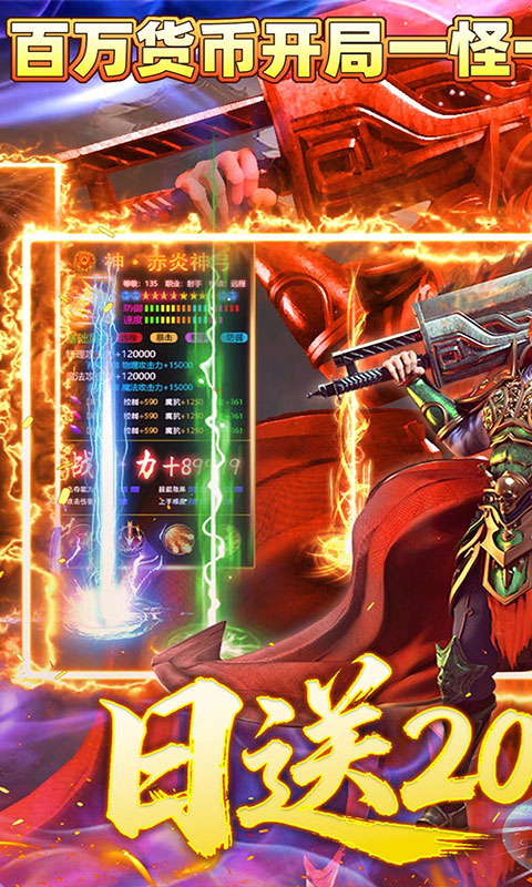 神域苍穹-火龙日送200爽玩版(满v)游戏截图1