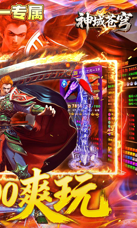 神域苍穹-火龙日送200爽玩版(满v)游戏截图2