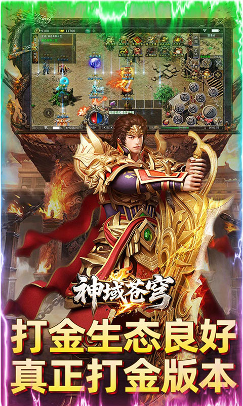 神域苍穹-火龙日送200爽玩版(满v)游戏截图3