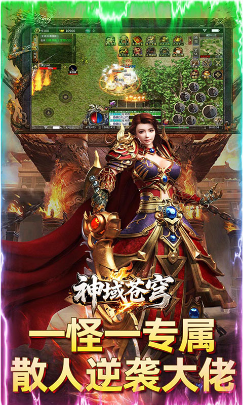 神域苍穹-火龙日送200爽玩版(满v)游戏截图5