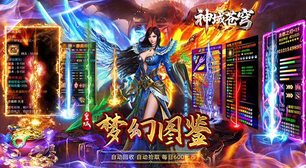 《神域苍穹-鸿蒙沉默免费版》上线福利每日赠送600代币，上线送自动回收，自动拾取