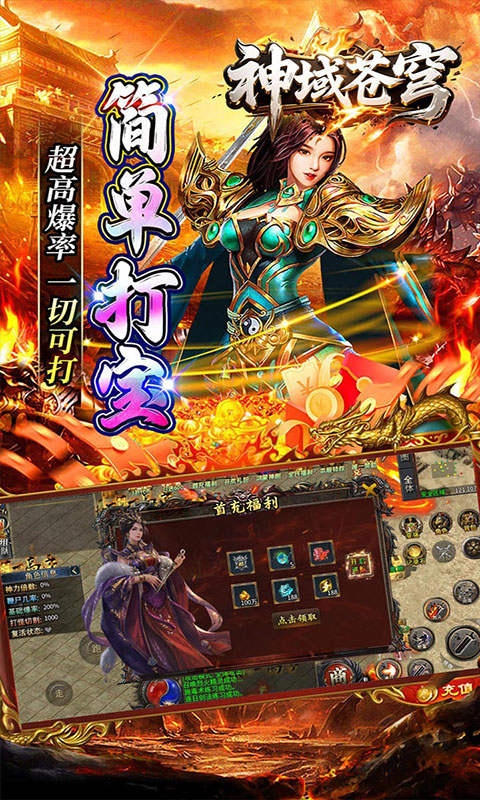 神域苍穹-鸿蒙沉默免费版(满v)游戏截图3