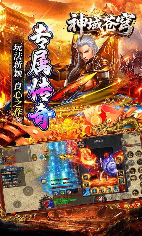 神域苍穹-鸿蒙沉默免费版(满v)游戏截图5