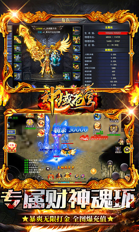 神域苍穹-财神打金花十亿(满v)游戏截图3