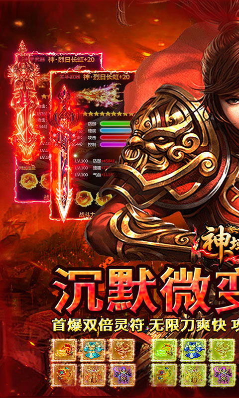 神域苍穹-狂风战魂无限刀(满v)游戏截图1