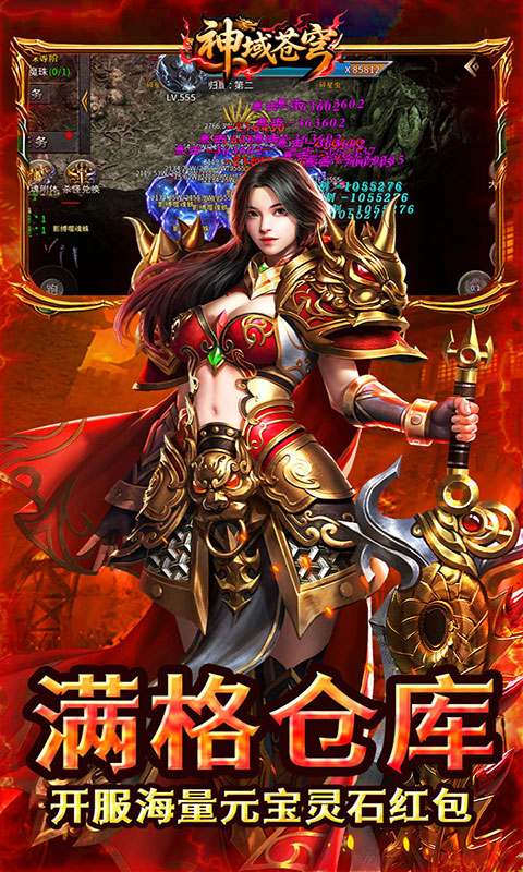 神域苍穹-狂风战魂无限刀(满v)游戏截图3