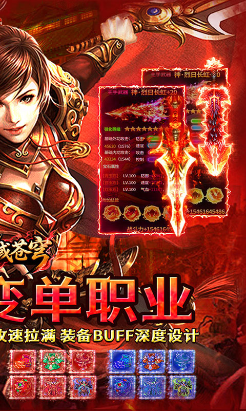 神域苍穹-狂风战魂无限刀(满v)游戏截图2