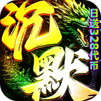 神域苍穹-捉鬼沉默免费版