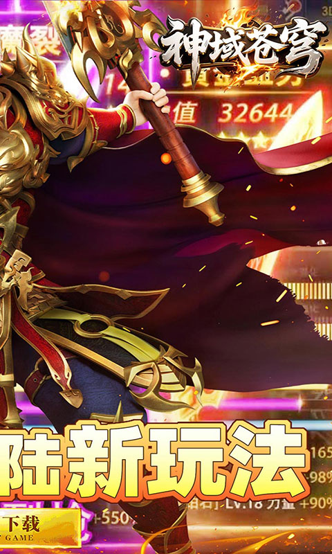 神域苍穹-捉鬼沉默免费版(满v)游戏截图2