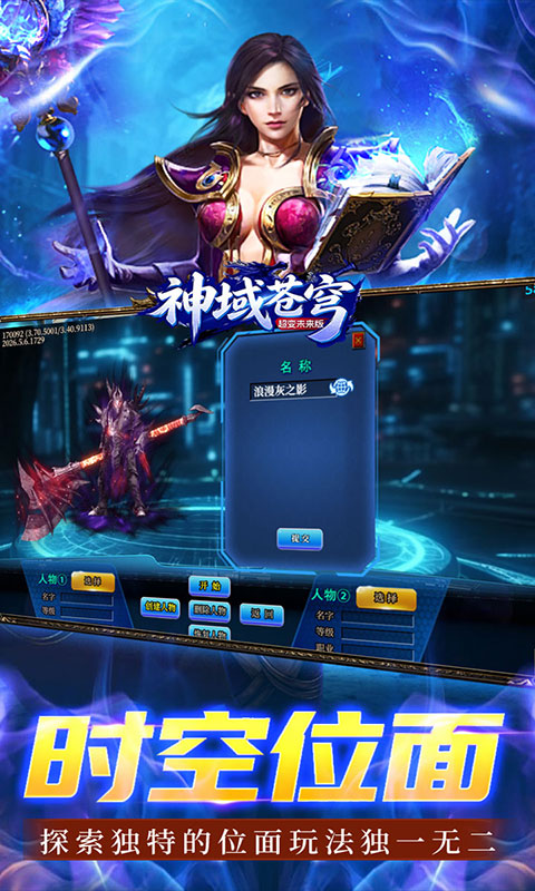 神域苍穹-超变未来版(满v)游戏截图5