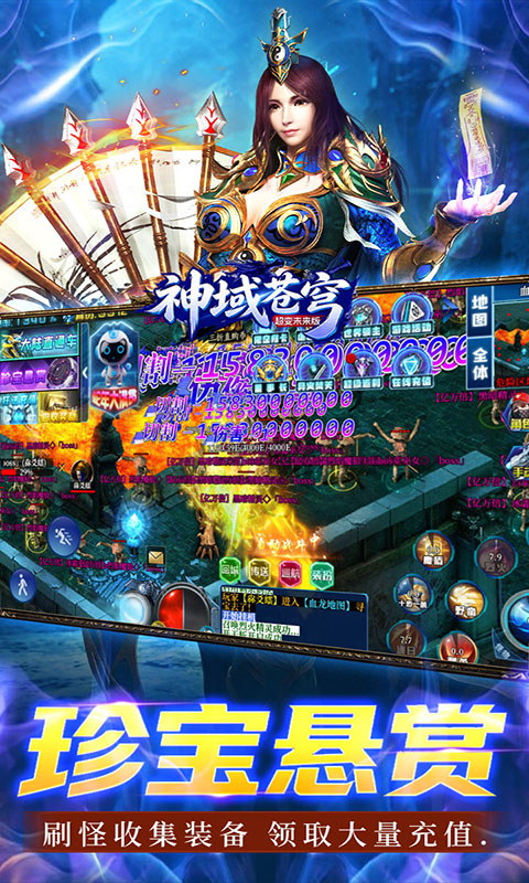 神域苍穹-超变未来版(满v)游戏截图3