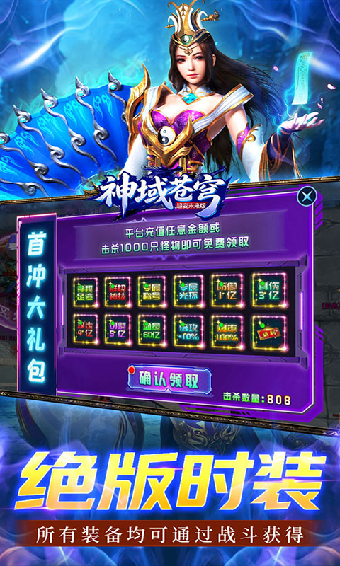 神域苍穹-超变未来版(满v)游戏截图4