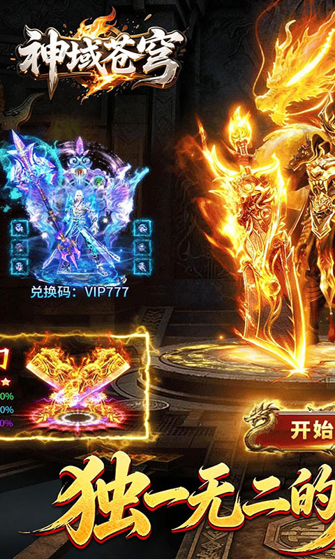 神域苍穹-专属神器天天红包(满v)游戏截图1