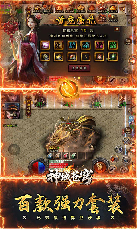 神域苍穹-专属神器天天红包(满v)游戏截图4