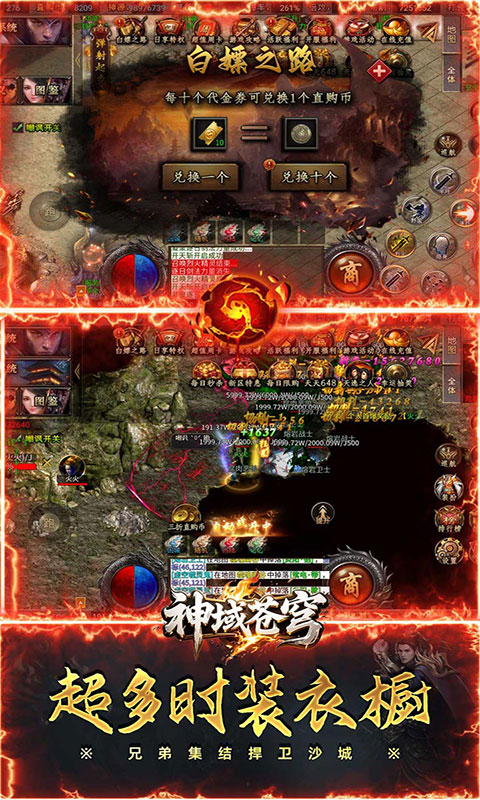 神域苍穹-专属神器天天红包(满v)游戏截图3