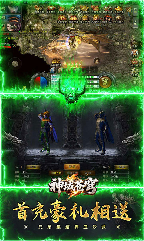 神域苍穹-专属神器天天红包(满v)游戏截图5