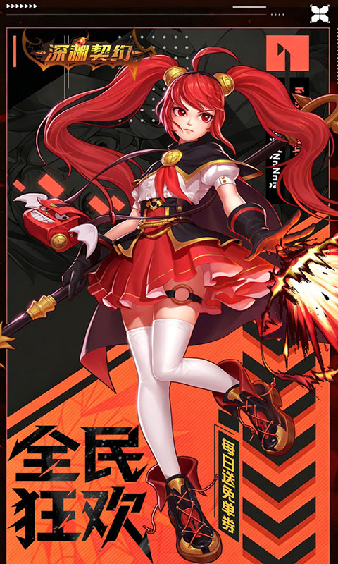 深渊契约-0.1折免单版(满v)游戏截图3