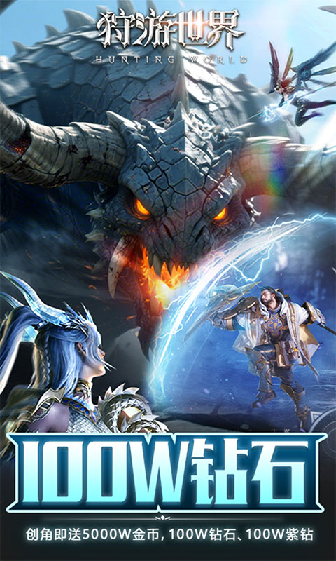 狩游世界-0.1天天648打金(满v)游戏截图3