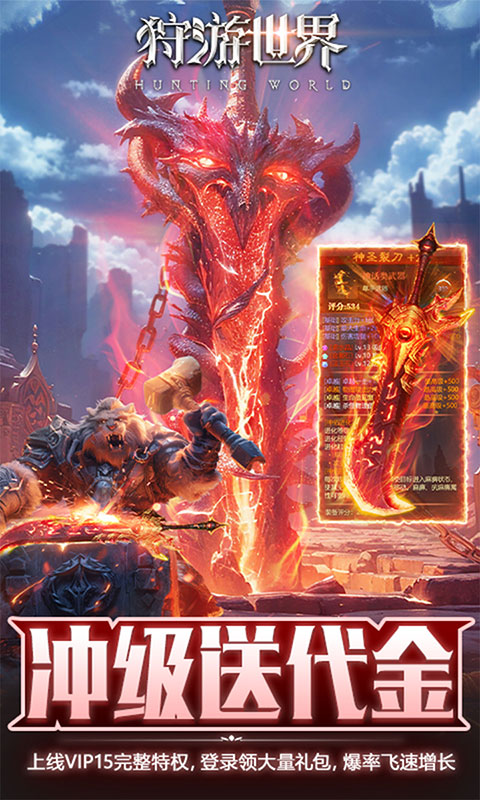 狩游世界-0.1天天648打金(满v)游戏截图4