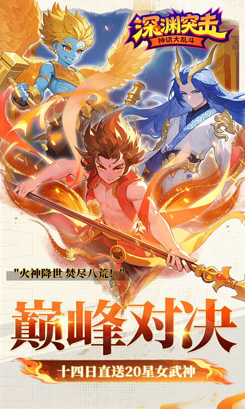 深渊突击-0.1折送代金十万抽(满v)游戏截图4