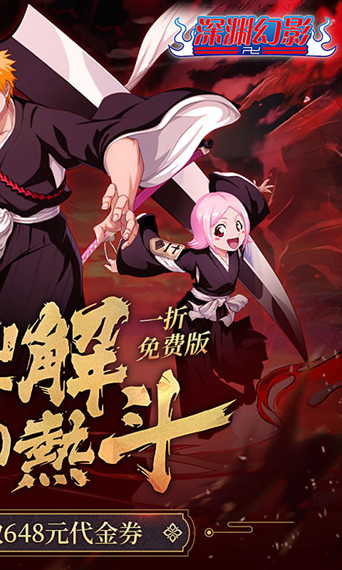 深渊幻影-1折免费版(满v)游戏截图2