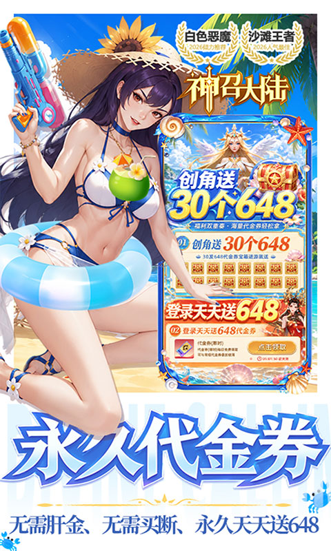 神召大陆-0.1上古女神免费版(满v)游戏截图3