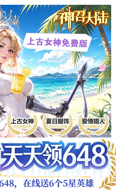 神召大陆-0.1上古女神免费版(满v)游戏截图2