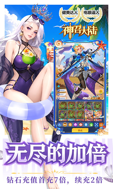 神召大陆-0.1上古女神免费版(满v)游戏截图4