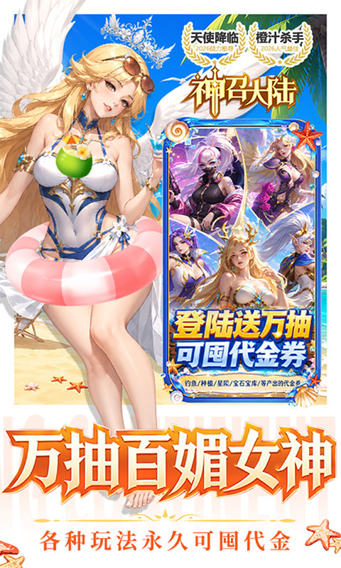 神召大陆-0.1上古女神免费版(满v)游戏截图5