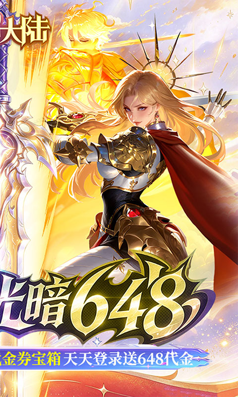 神召大陆-送光暗648(满v)游戏截图2